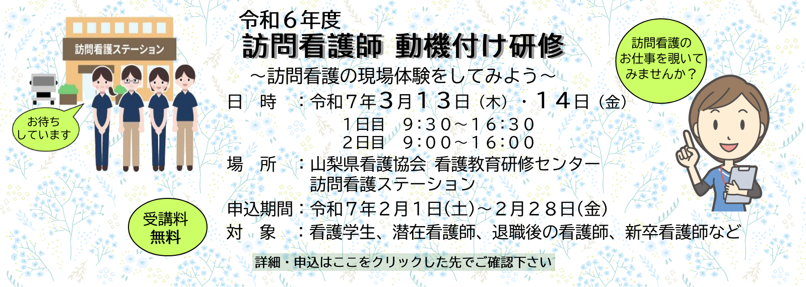 訪問看護師動機付け研修の募集案内スライド