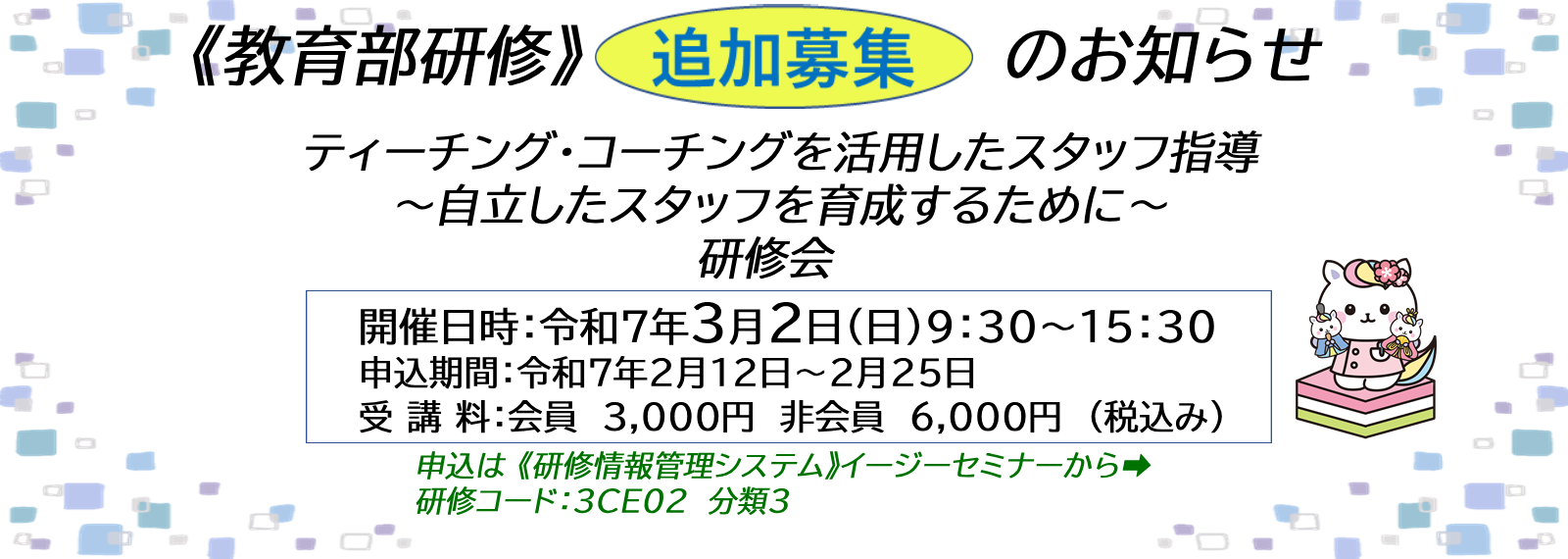 教育部研修追加募集のお知らせスライド